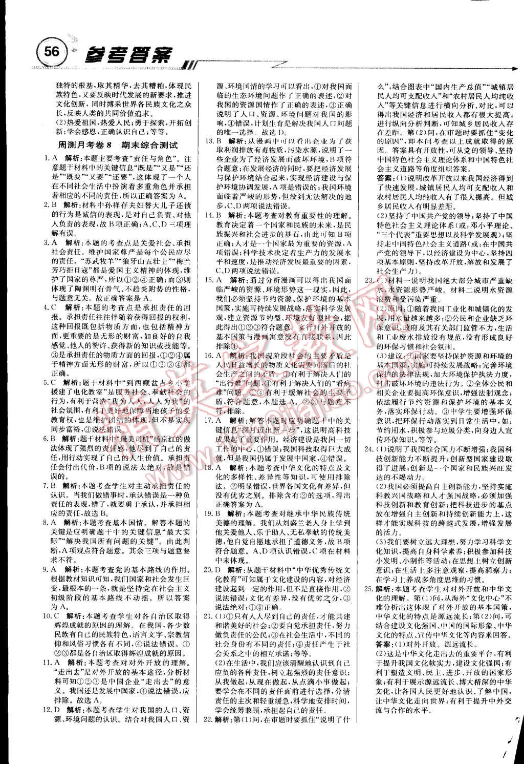 2015年輕巧奪冠周測月考直通中考九年級思想品德上冊人教版 第16頁