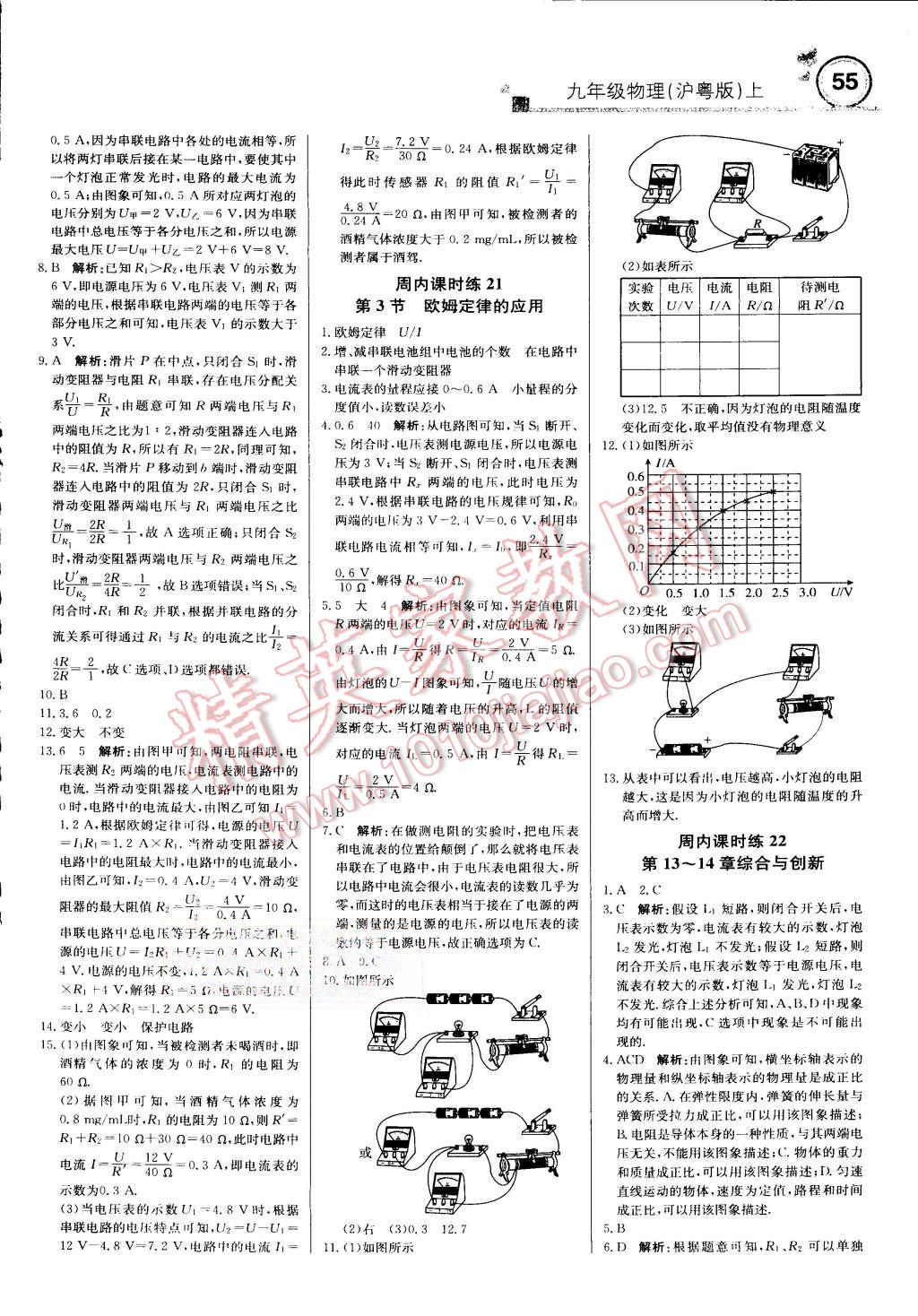 2015年輕巧奪冠周測月考直通中考九年級物理上冊滬粵版 第7頁