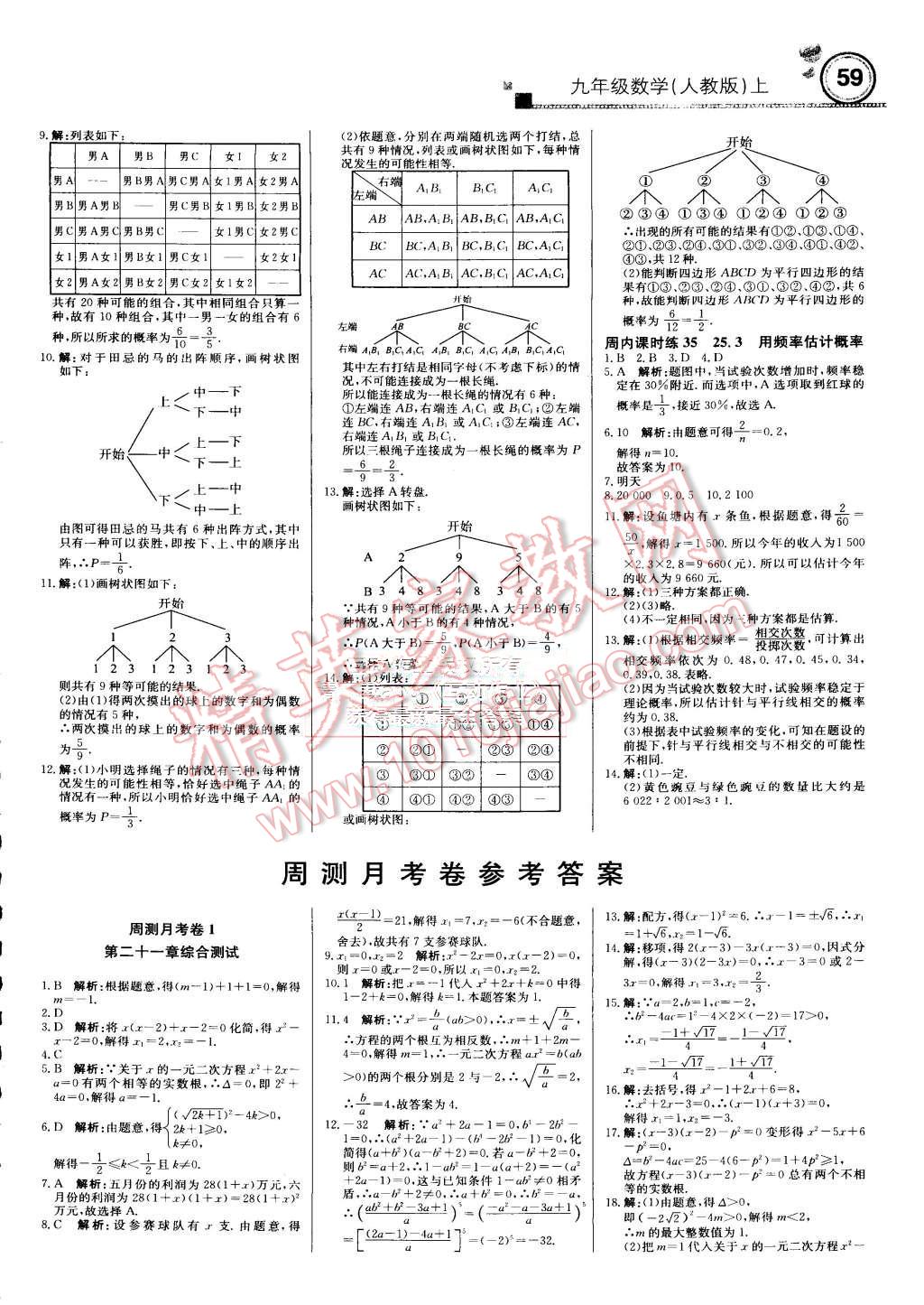 2015年輕巧奪冠周測月考直通中考九年級數(shù)學上冊人教版 第11頁