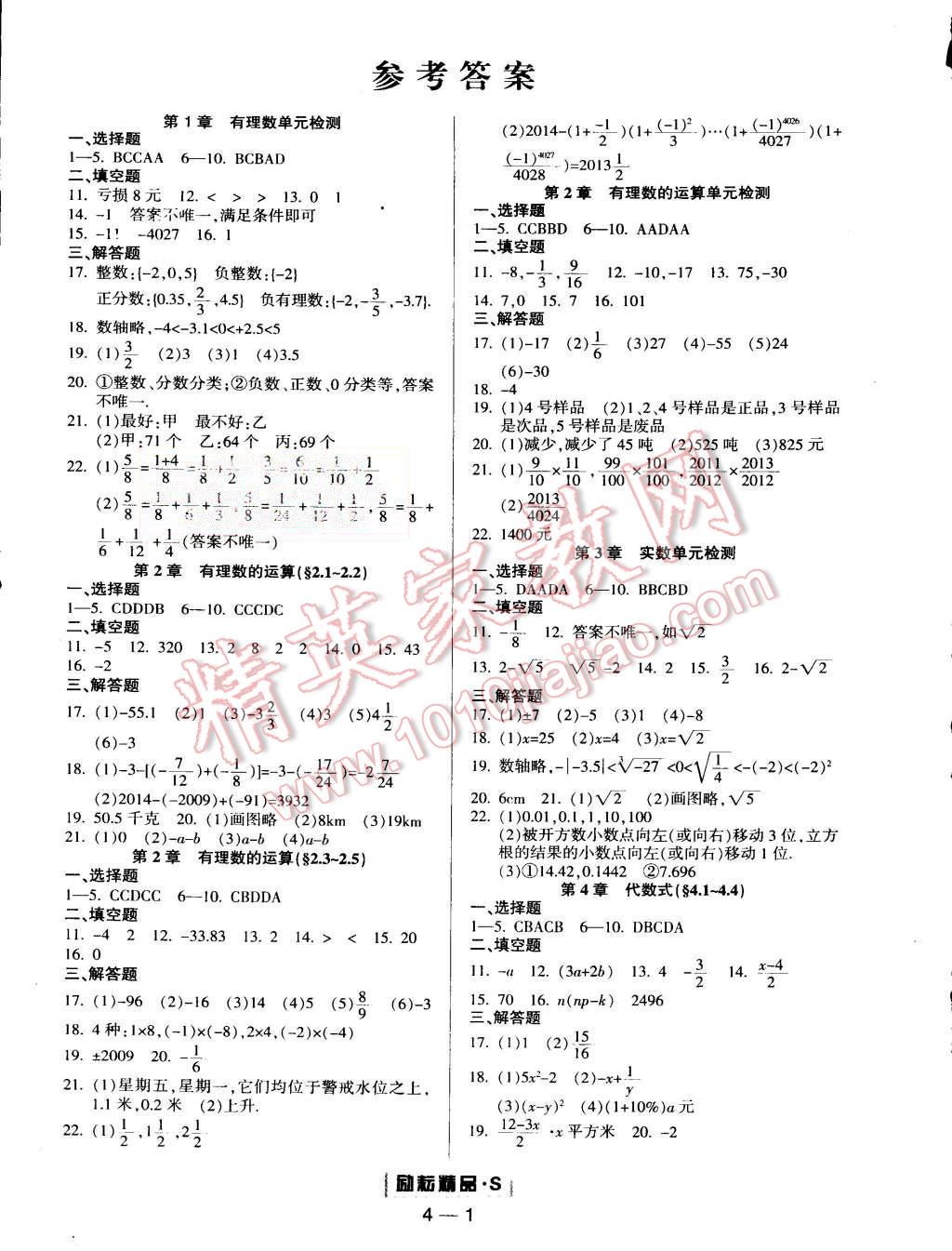 2015年励耘书业励耘活页周周练七年级数学上册浙教版 第1页