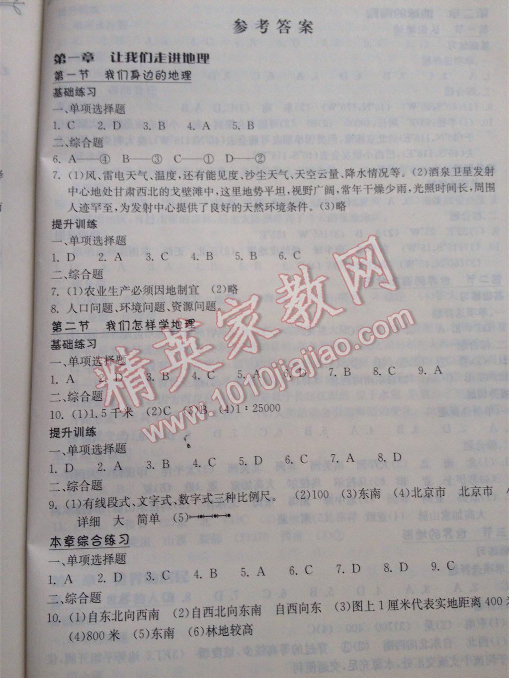 長江作業(yè)本同步練習(xí)冊七年級地理上冊湘教版 第1頁