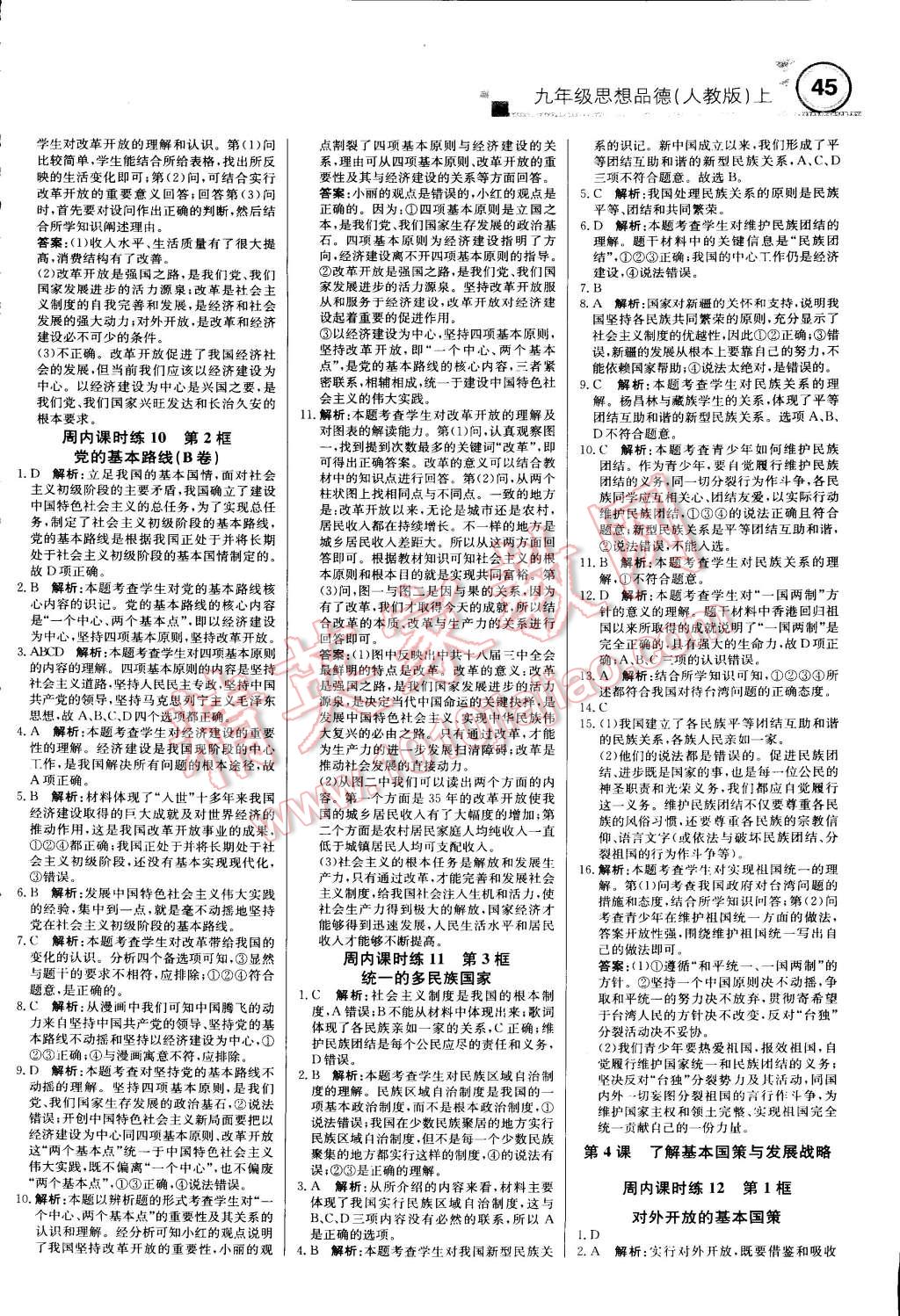 2015年輕巧奪冠周測月考直通中考九年級思想品德上冊人教版 第5頁