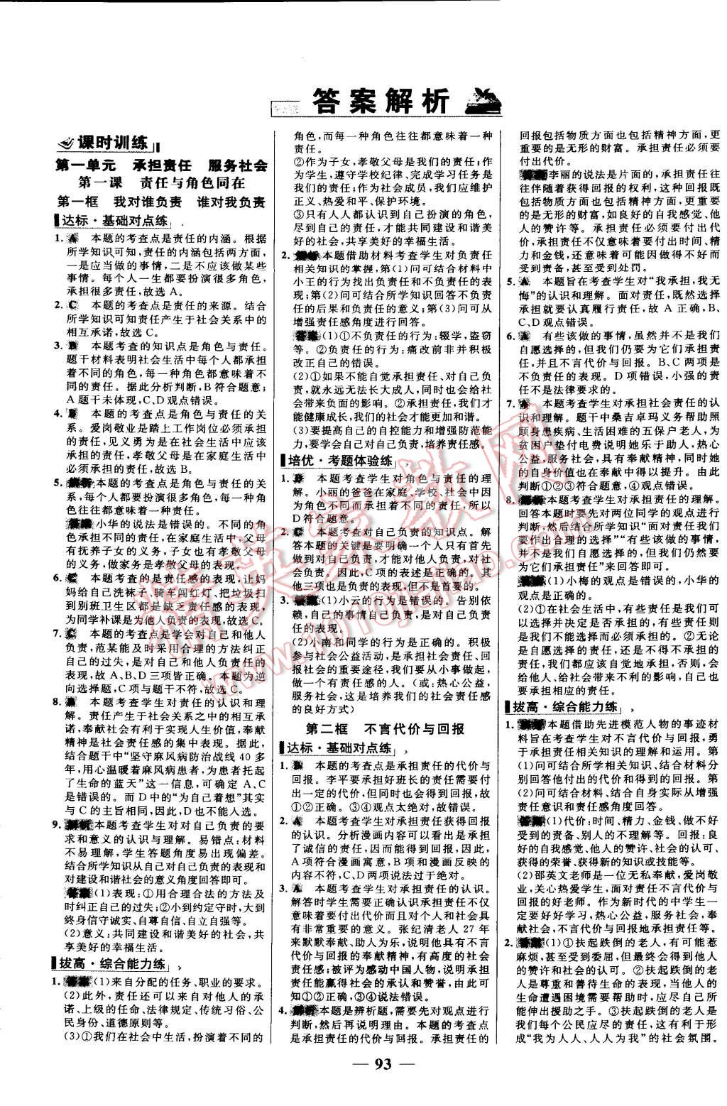 2015年世紀(jì)金榜百練百勝九年級思想品德全一冊人教版 第1頁