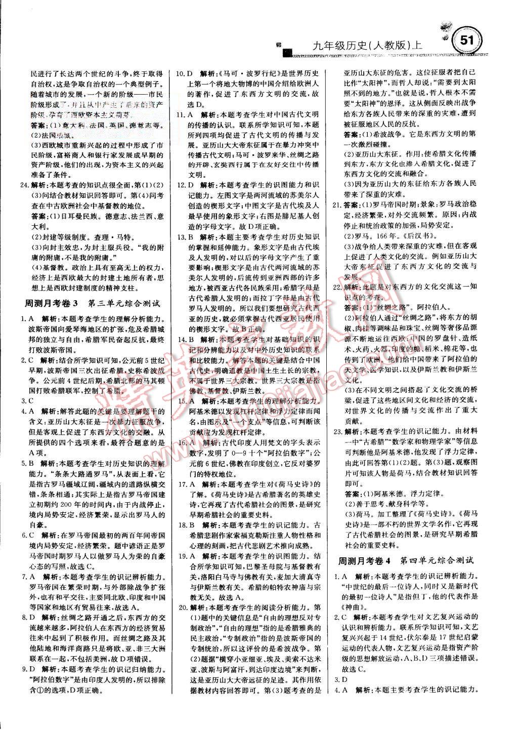 2015年輕巧奪冠周測月考直通中考九年級歷史上冊人教版 第11頁