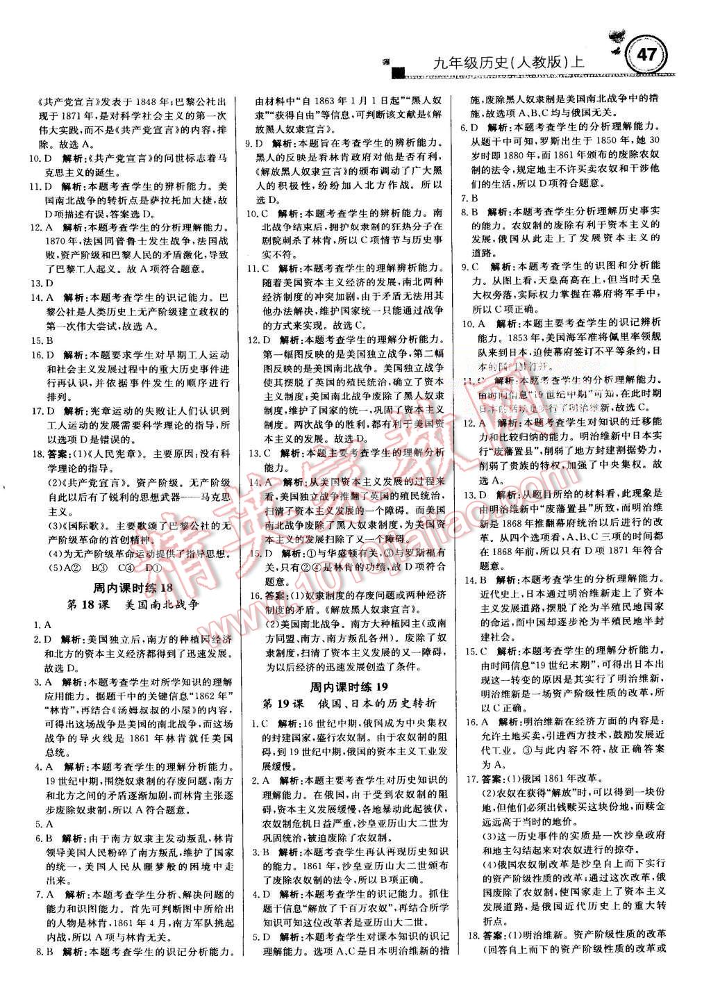 2015年輕巧奪冠周測(cè)月考直通中考九年級(jí)歷史上冊(cè)人教版 第7頁