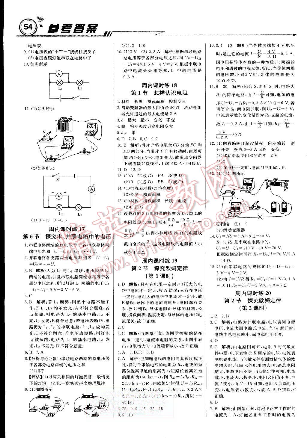 2015年輕巧奪冠周測月考直通中考九年級物理上冊滬粵版 第6頁