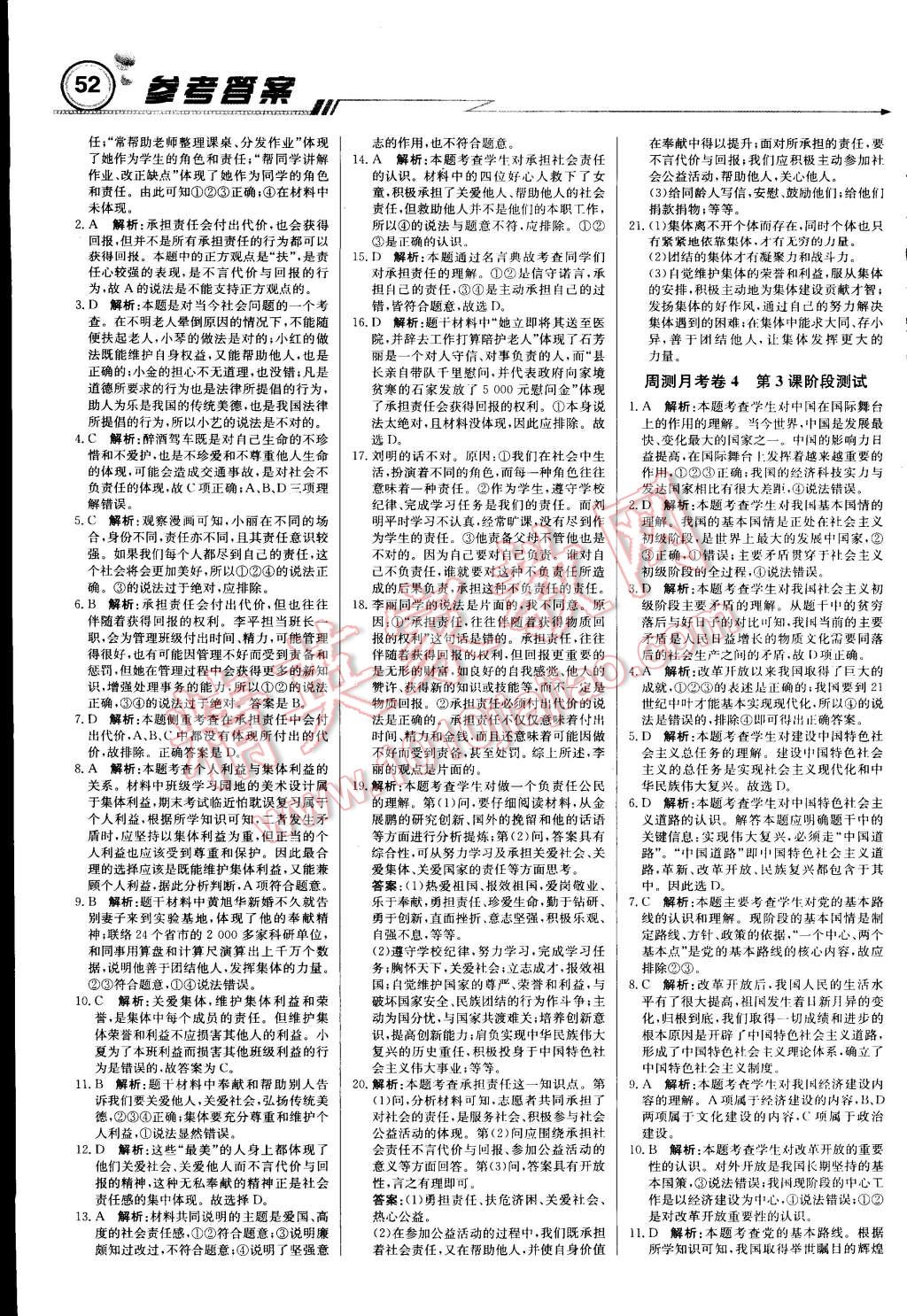 2015年輕巧奪冠周測月考直通中考九年級(jí)思想品德上冊(cè)人教版 第12頁