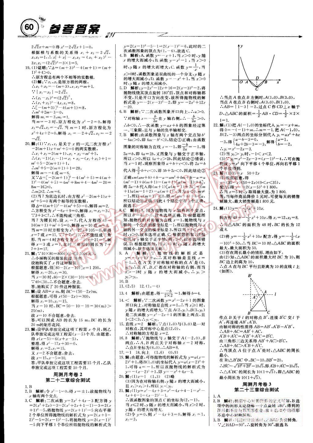 2015年輕巧奪冠周測月考直通中考九年級數(shù)學上冊人教版 第12頁