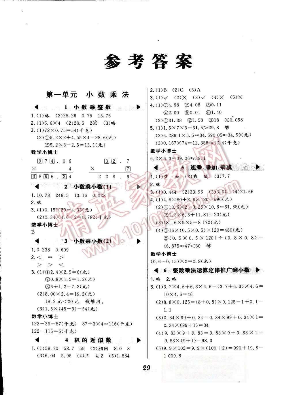 2015年北大绿卡五年级数学上册人教版答案精英家教网