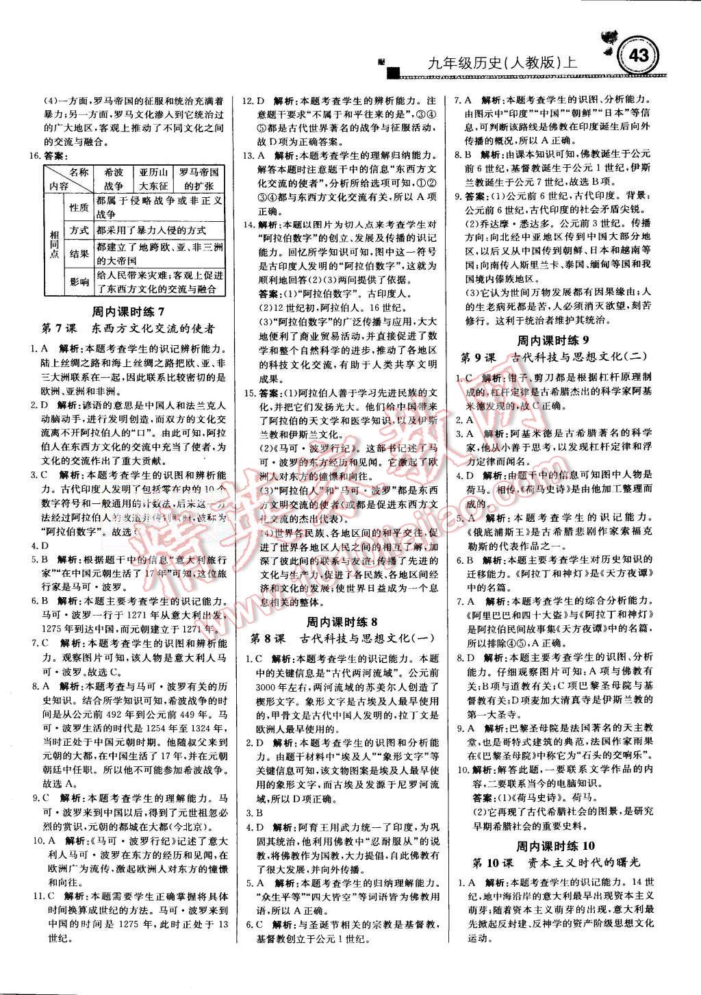 2015年輕巧奪冠周測(cè)月考直通中考九年級(jí)歷史上冊(cè)人教版 第3頁