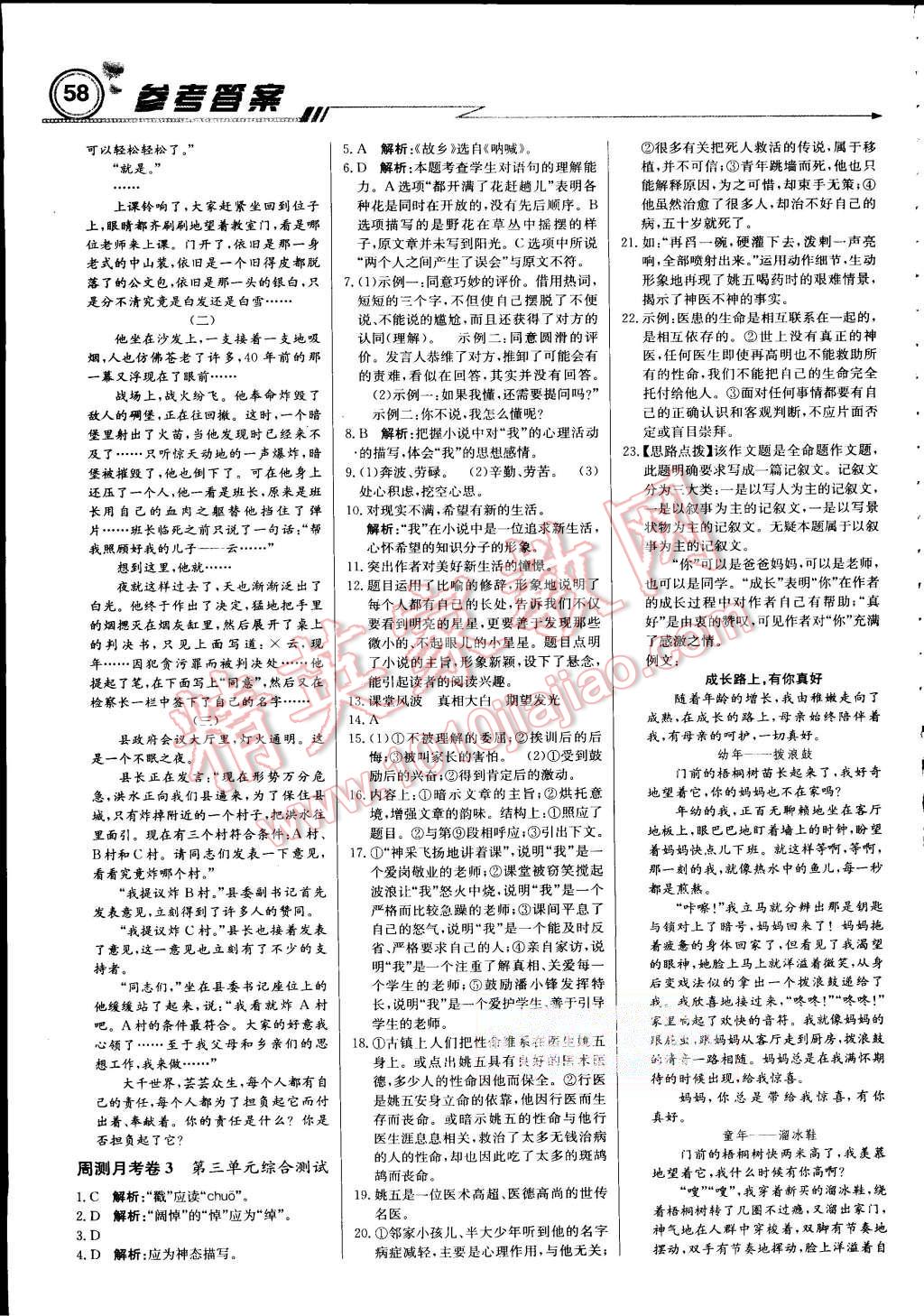 2015年輕巧奪冠周測(cè)月考直通中考九年級(jí)語(yǔ)文上冊(cè)人教版 第10頁(yè)