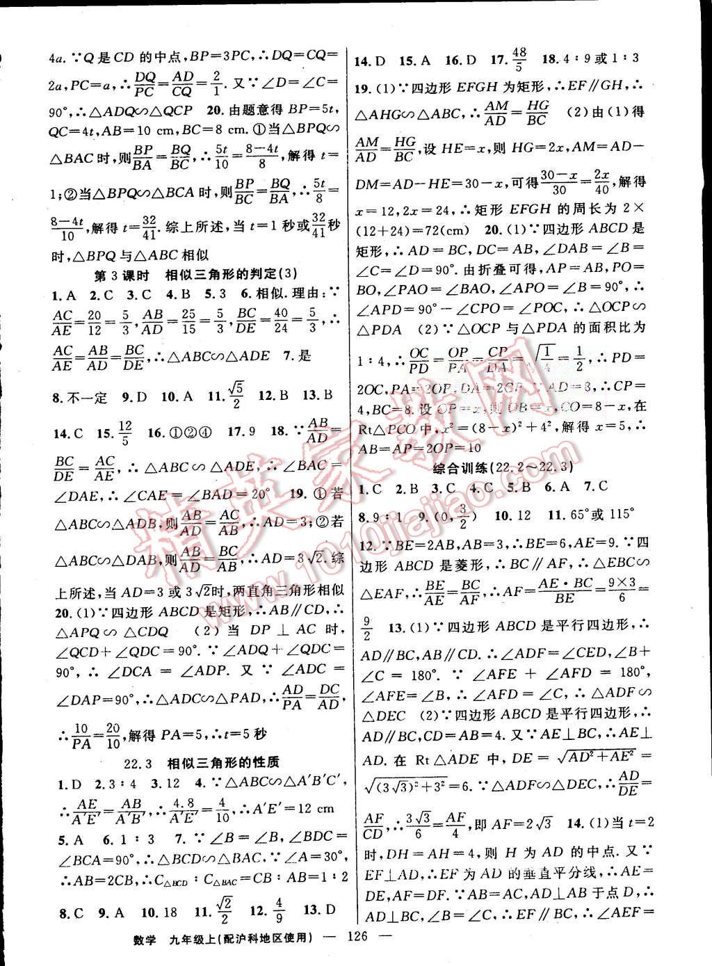 2015年黃岡100分闖關(guān)九年級數(shù)學(xué)上冊滬科版 第8頁