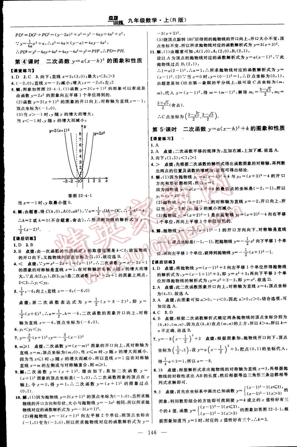 2015年點(diǎn)撥訓(xùn)練九年級數(shù)學(xué)上冊人教版 第20頁