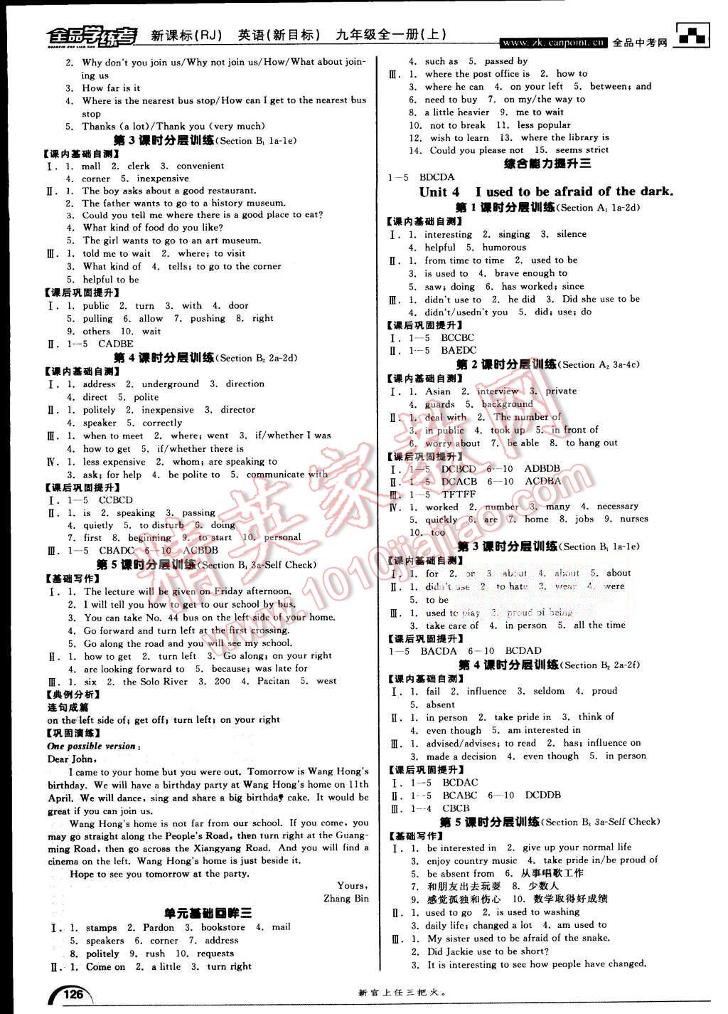 2015年全品學練考九年級英語全一冊上人教版 第6頁