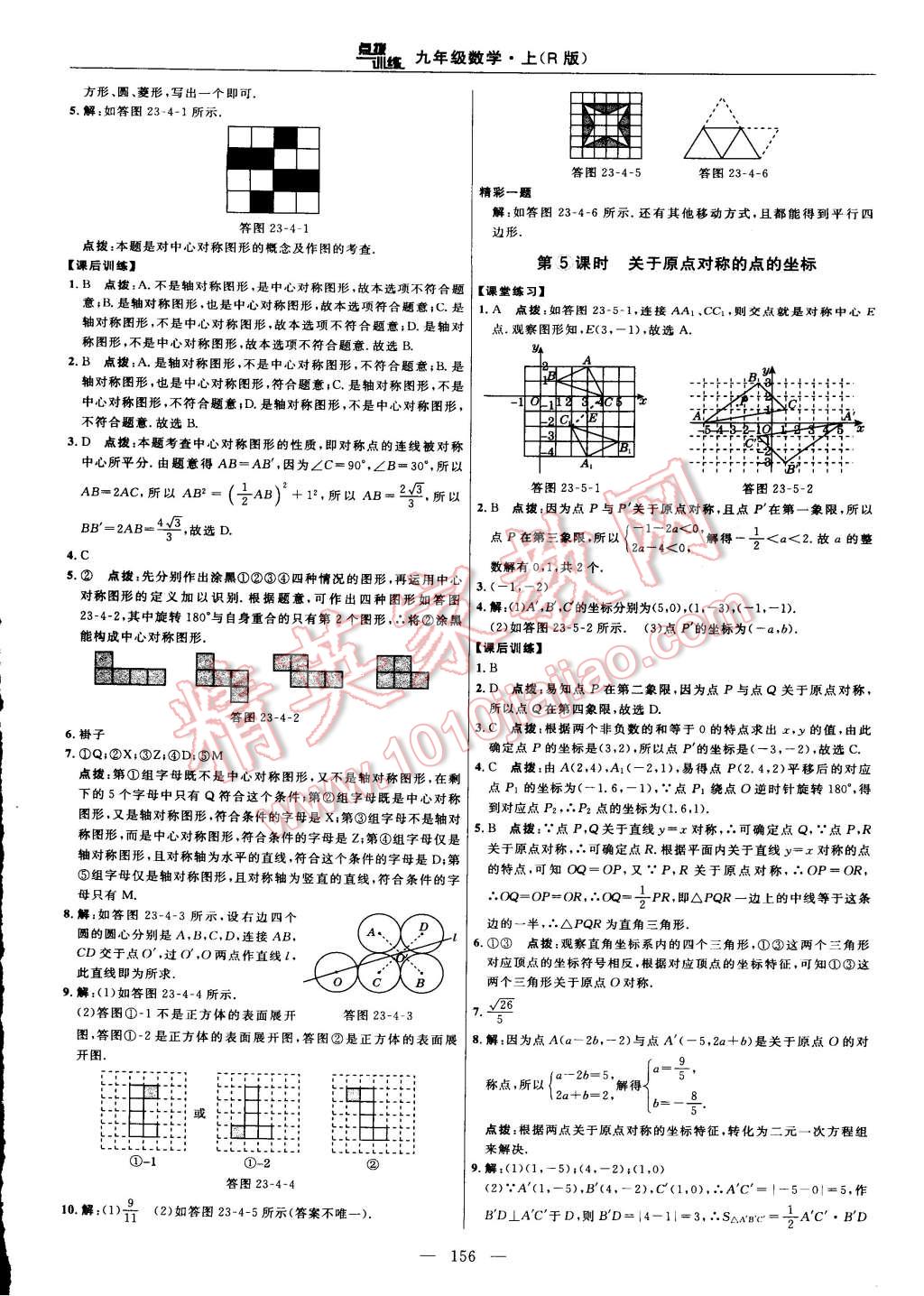 2015年點(diǎn)撥訓(xùn)練九年級(jí)數(shù)學(xué)上冊(cè)人教版 第30頁(yè)