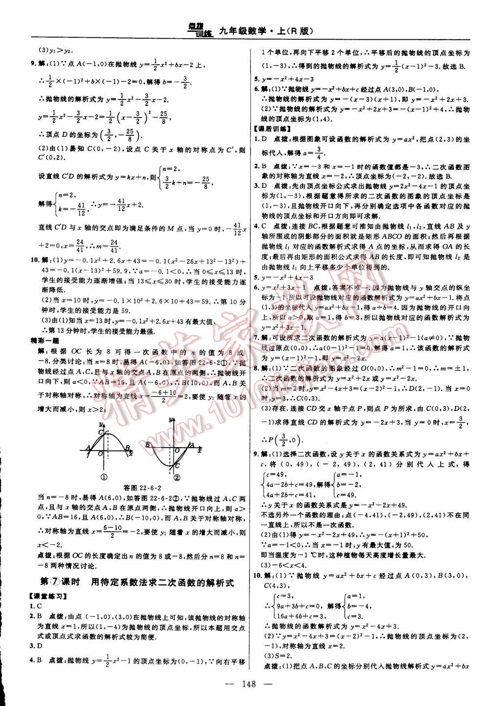 2015年點撥訓(xùn)練九年級數(shù)學(xué)上冊人教版 第22頁