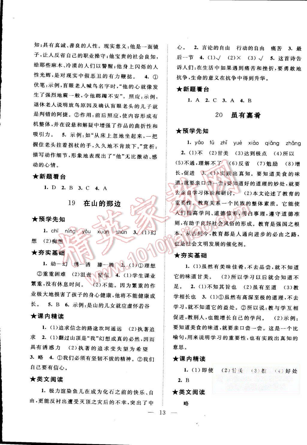 2015年启东黄冈作业本七年级语文上册人教版 第13页