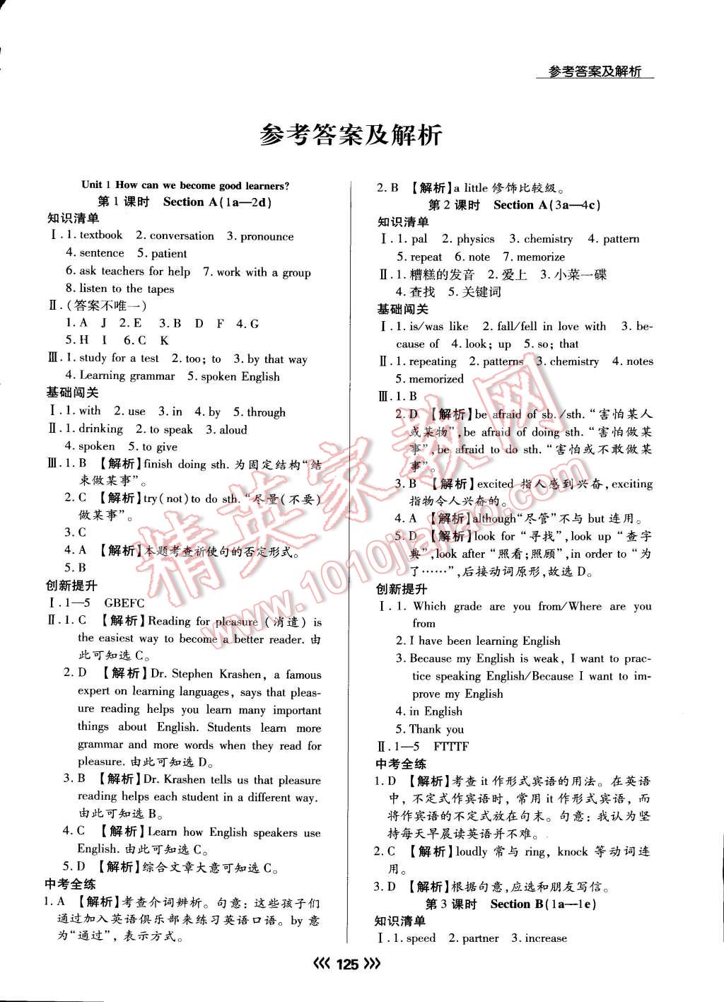 2015年学升同步练测九年级英语上册人教版 第1页