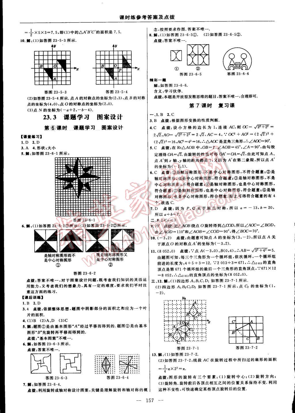 2015年點撥訓(xùn)練九年級數(shù)學(xué)上冊人教版 第31頁