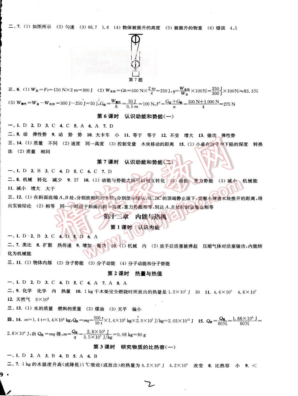 2015年通城學典活頁檢測九年級物理上冊滬粵版 第2頁