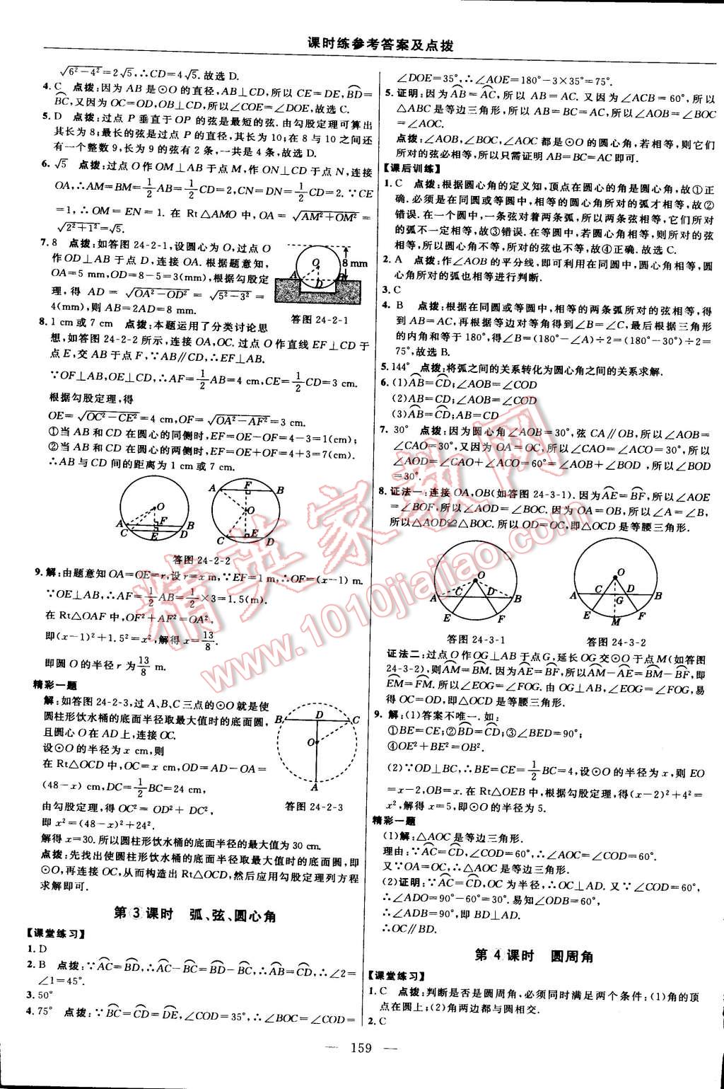 2015年點(diǎn)撥訓(xùn)練九年級數(shù)學(xué)上冊人教版 第33頁