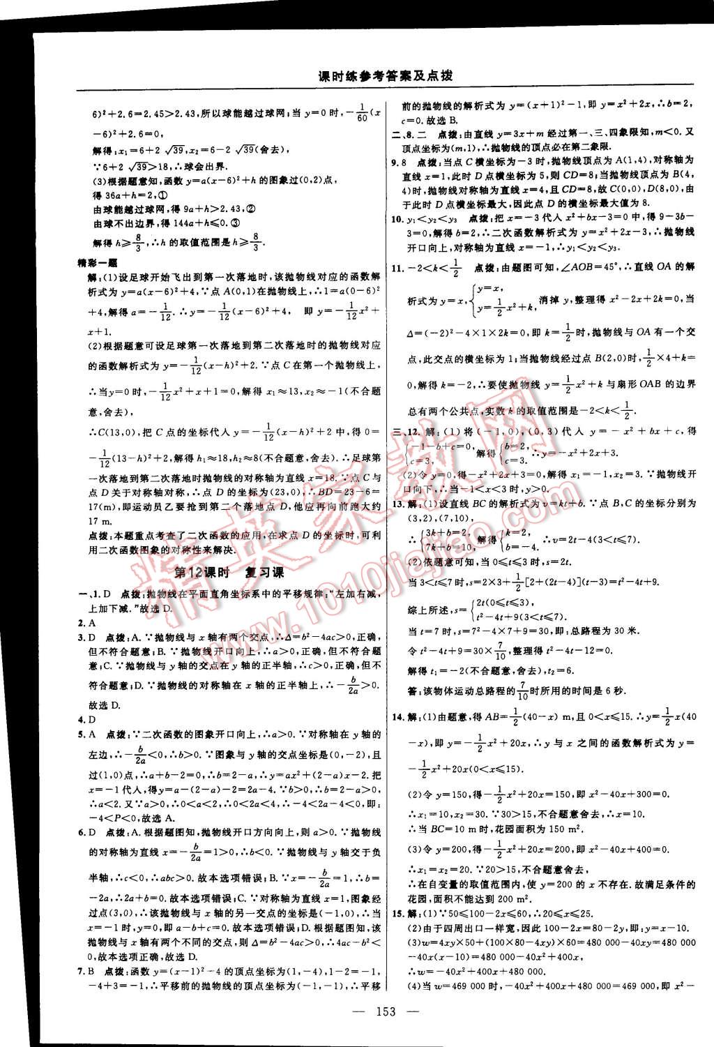 2015年點(diǎn)撥訓(xùn)練九年級(jí)數(shù)學(xué)上冊(cè)人教版 第27頁(yè)