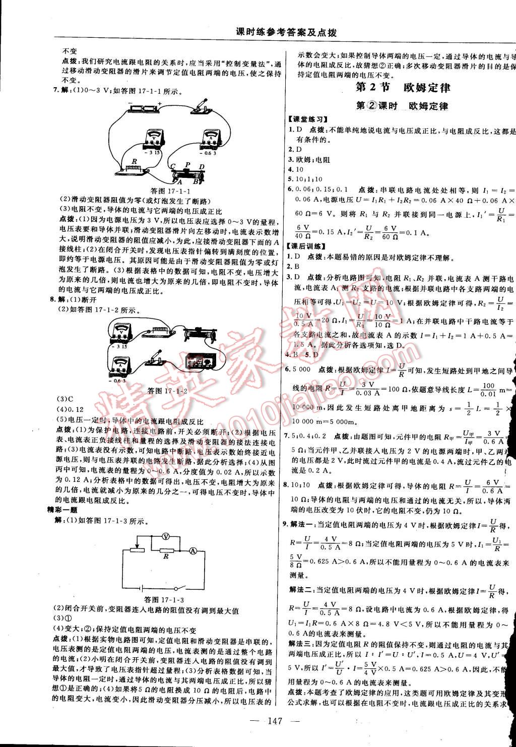 2015年點(diǎn)撥訓(xùn)練九年級物理上冊人教版 第21頁