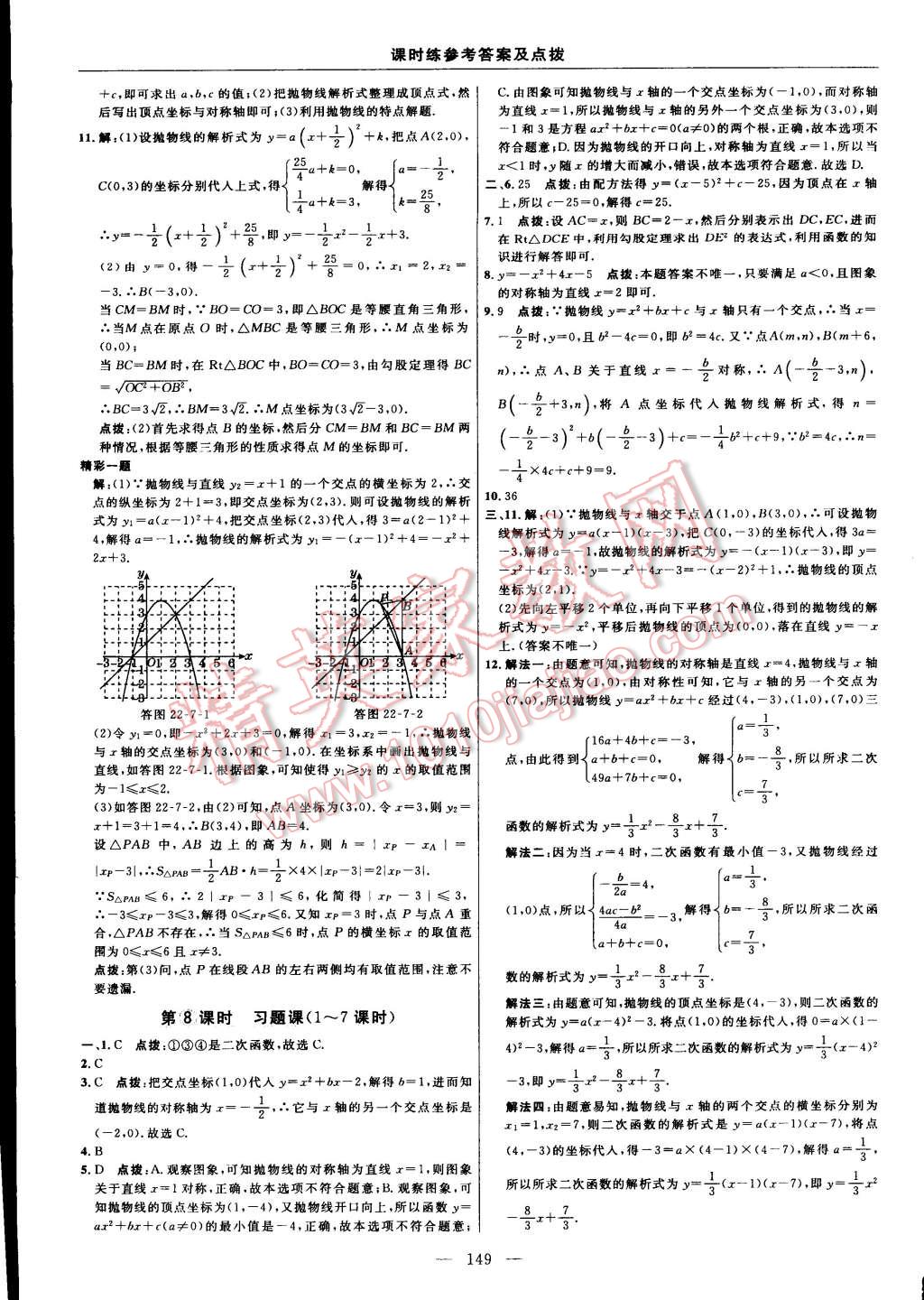 2015年點撥訓(xùn)練九年級數(shù)學(xué)上冊人教版 第23頁