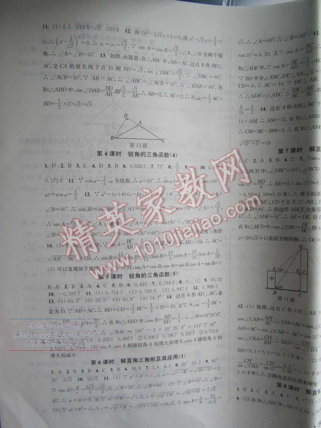 2015年通城學(xué)典活頁檢測九年級數(shù)學(xué)上冊滬科版 第17頁