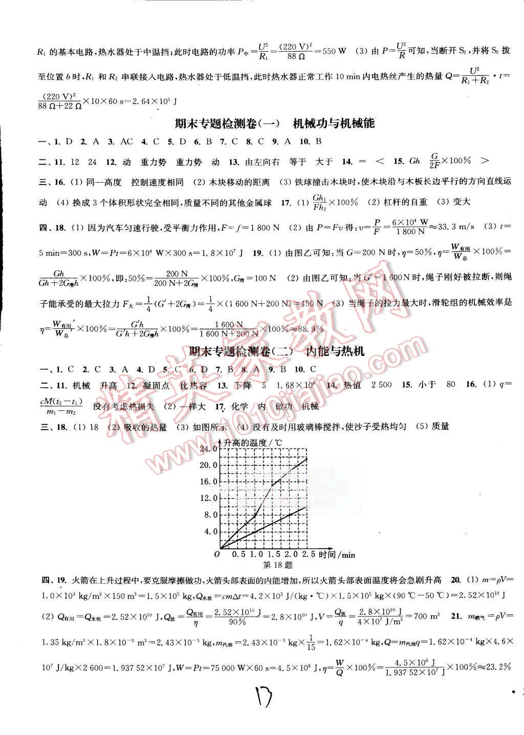 2015年通城學典活頁檢測九年級物理上冊滬粵版 第13頁