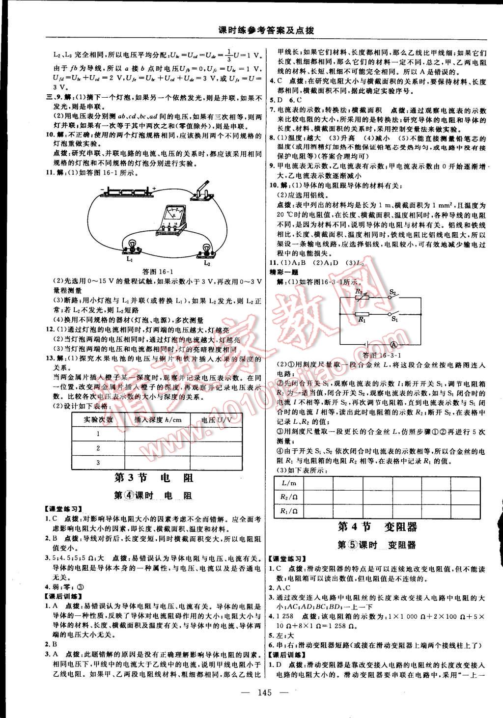 2015年點撥訓練九年級物理上冊人教版 第19頁