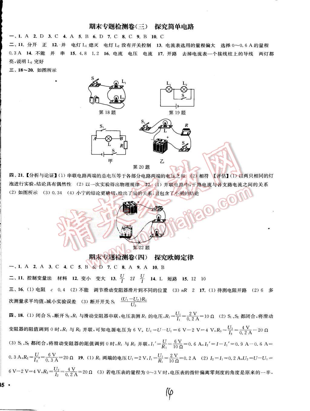 2015年通城學(xué)典活頁檢測九年級(jí)物理上冊滬粵版 第14頁