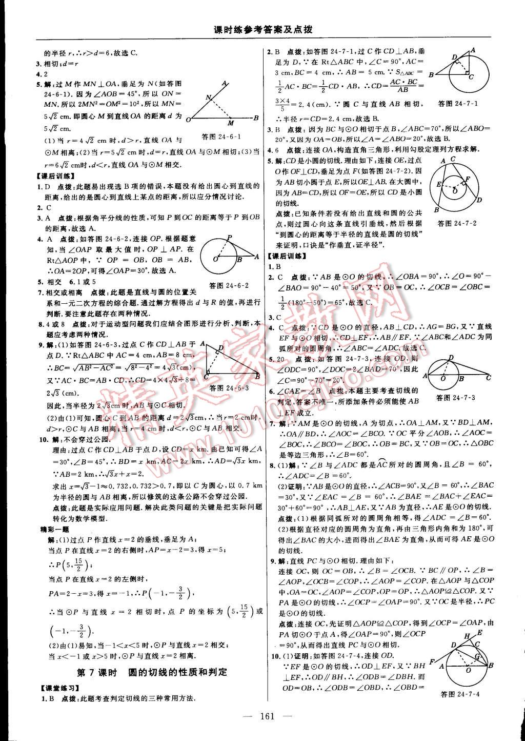 2015年點(diǎn)撥訓(xùn)練九年級(jí)數(shù)學(xué)上冊(cè)人教版 第35頁