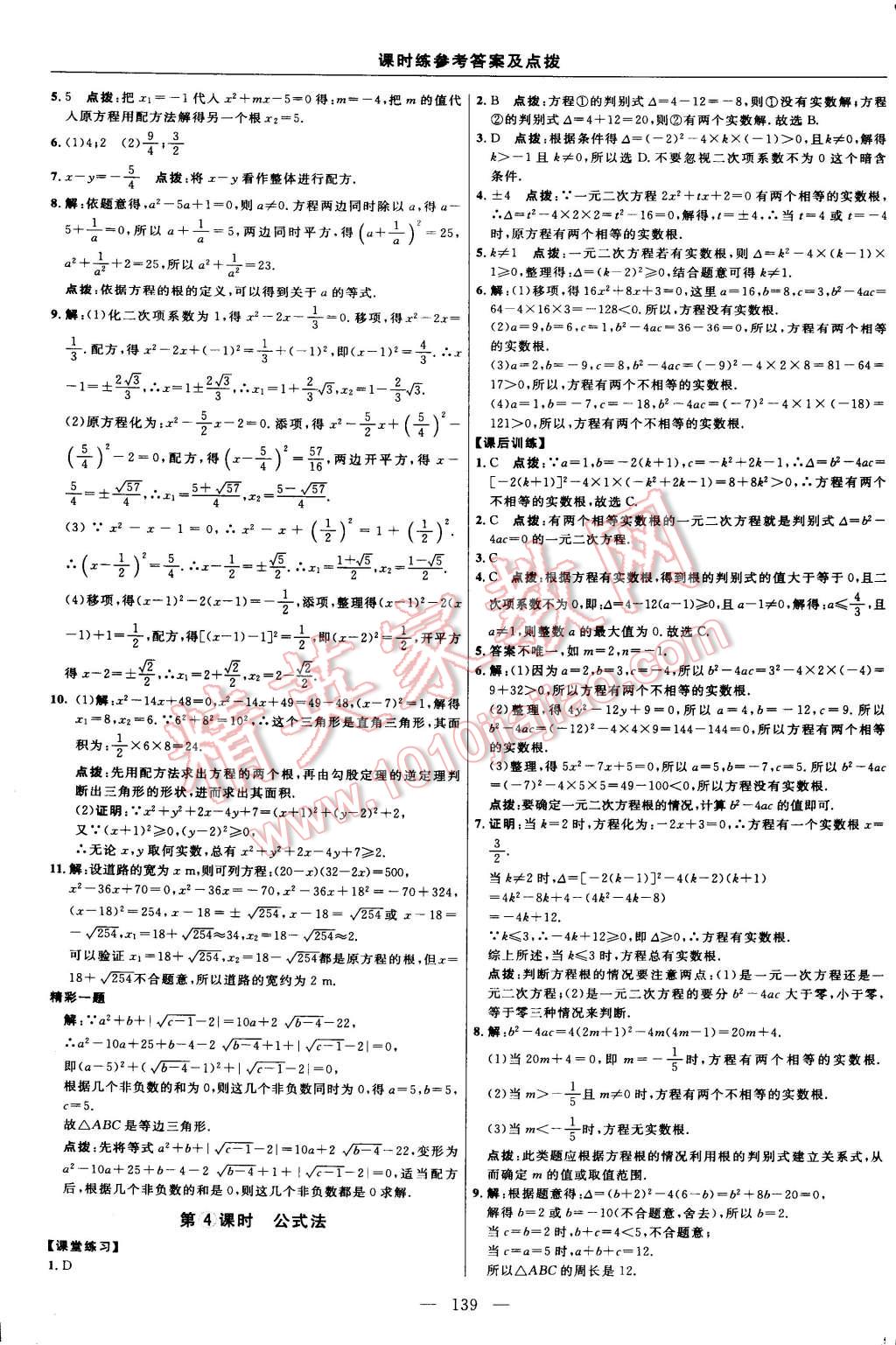 2015年點撥訓練九年級數(shù)學上冊人教版 第13頁