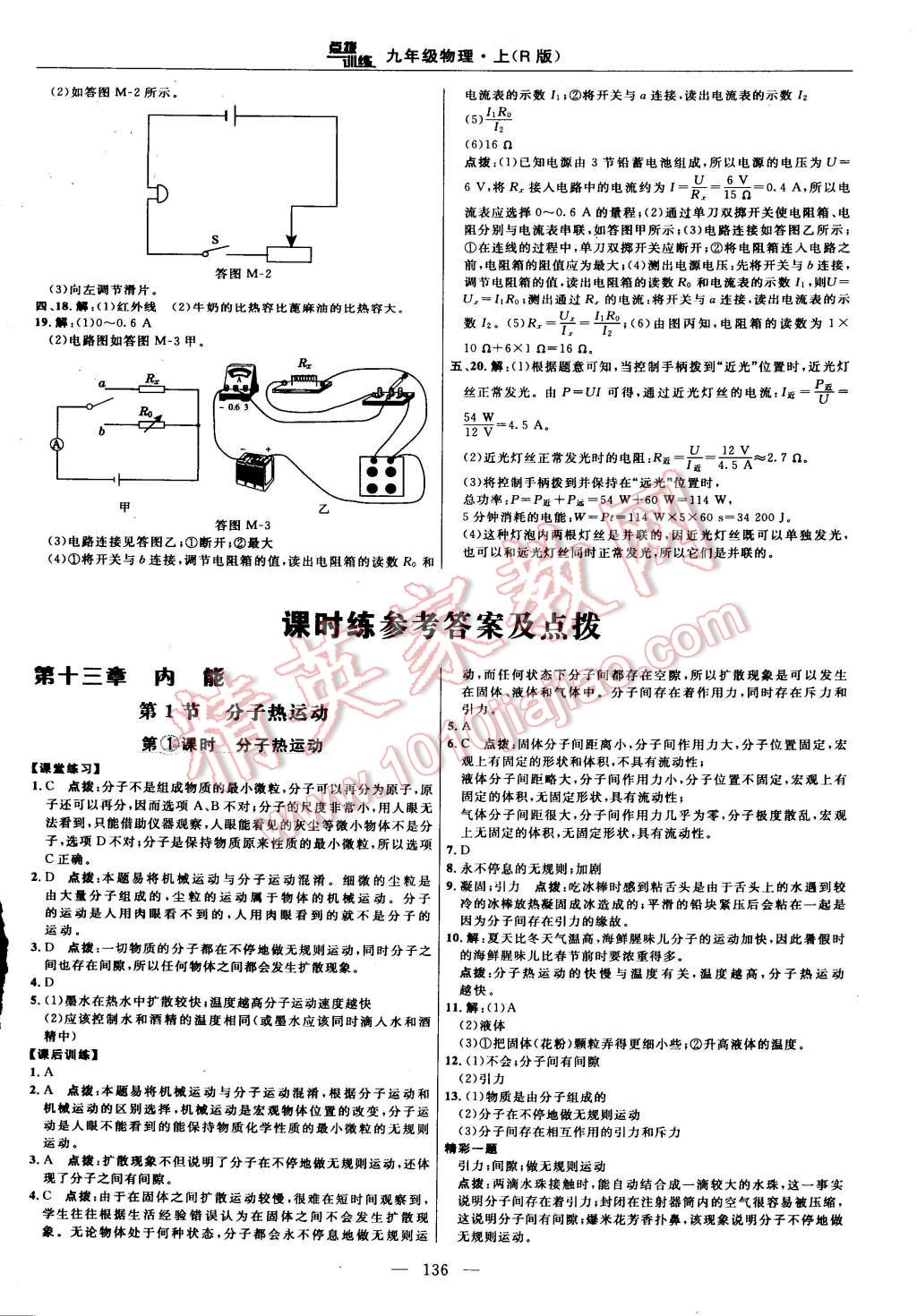 2015年點(diǎn)撥訓(xùn)練九年級物理上冊人教版 第10頁