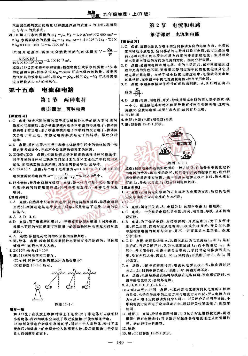 2015年點撥訓練九年級物理上冊人教版 第14頁