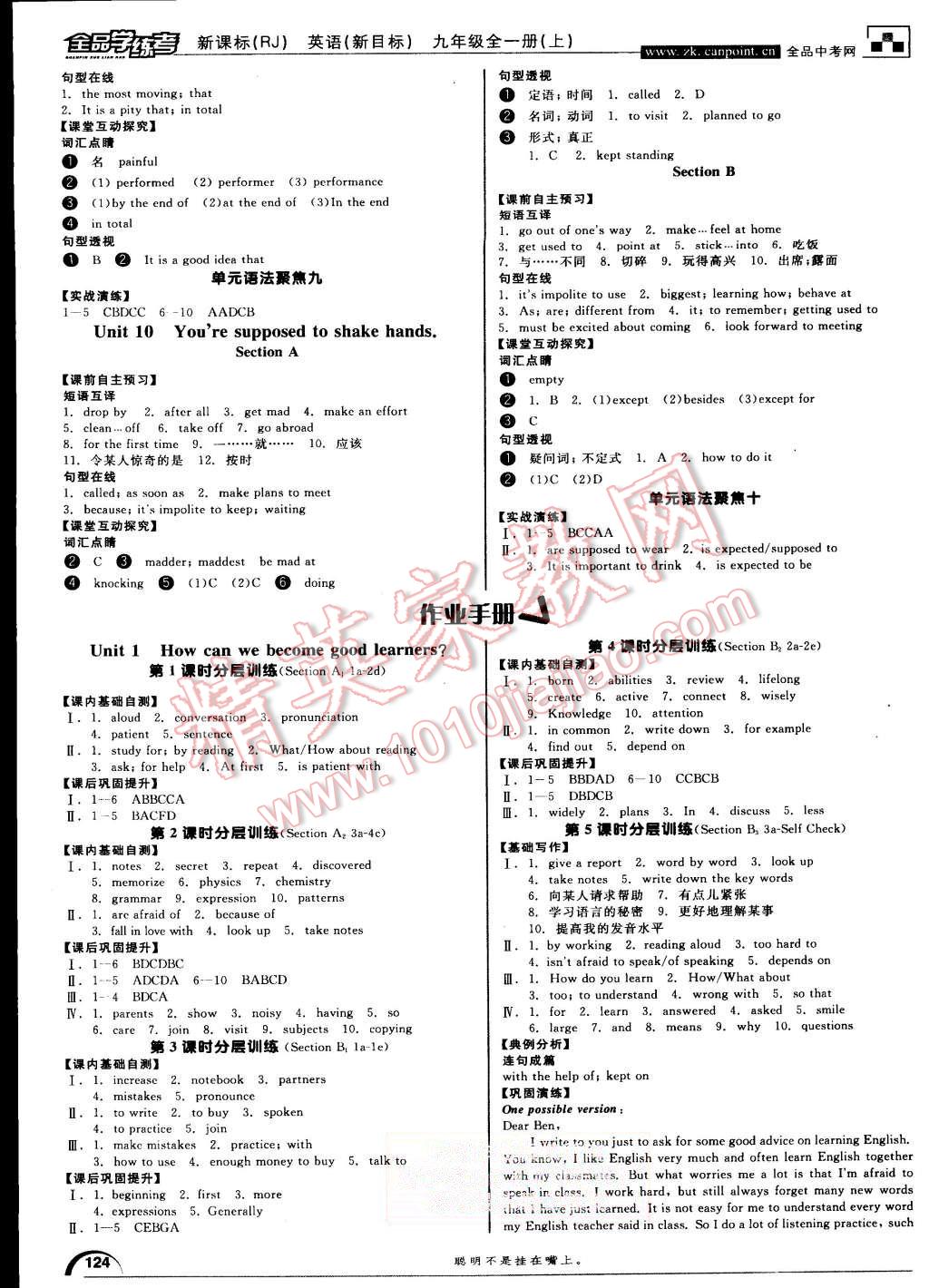 2015年全品學(xué)練考九年級英語全一冊上人教版 第4頁