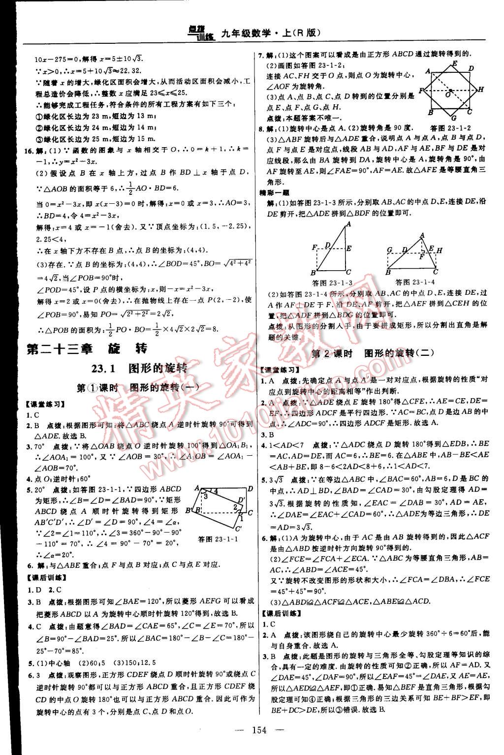 2015年點(diǎn)撥訓(xùn)練九年級數(shù)學(xué)上冊人教版 第28頁