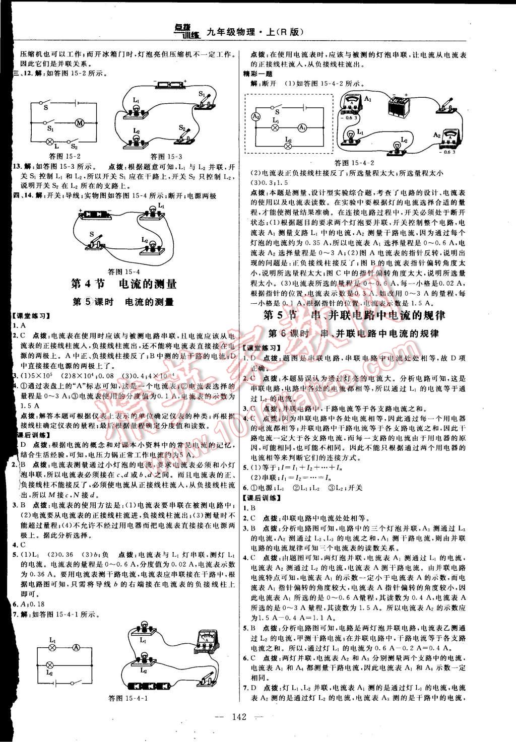 2015年點撥訓練九年級物理上冊人教版 第16頁