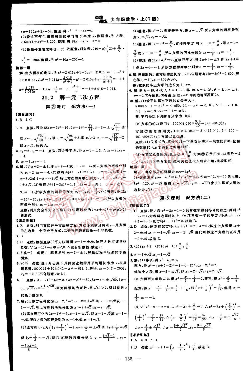 2015年點撥訓(xùn)練九年級數(shù)學(xué)上冊人教版 第12頁