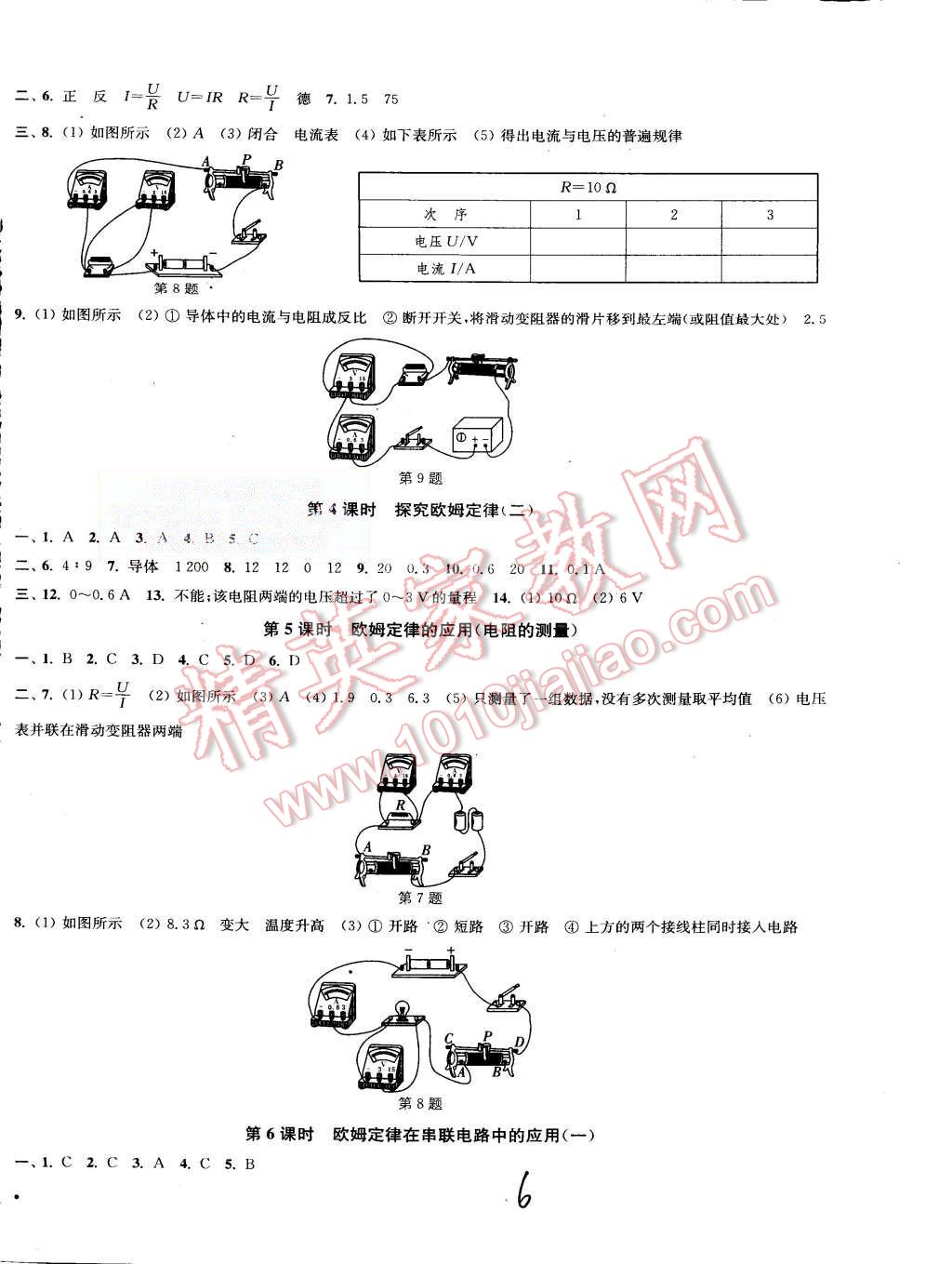 2015年通城學(xué)典活頁(yè)檢測(cè)九年級(jí)物理上冊(cè)滬粵版 第6頁(yè)