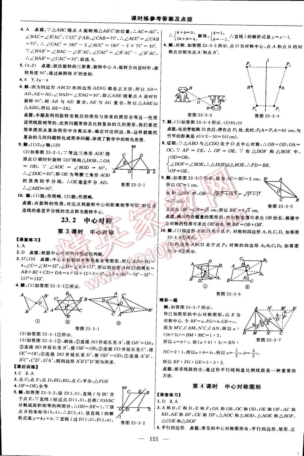 2015年點撥訓(xùn)練九年級數(shù)學(xué)上冊人教版 第29頁