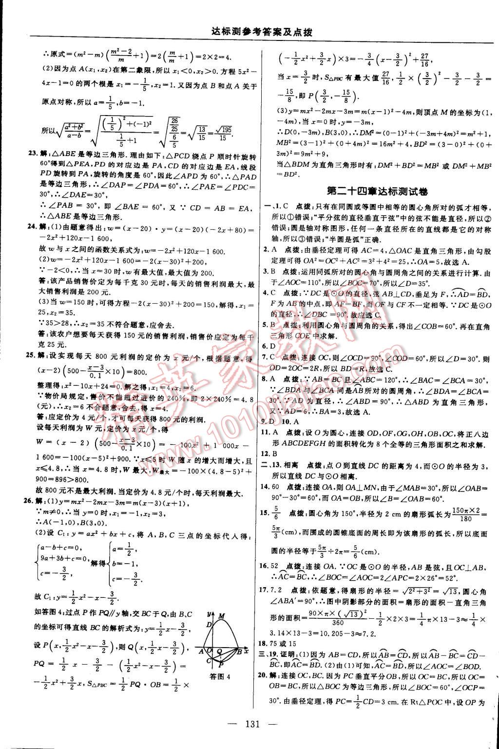 2015年點(diǎn)撥訓(xùn)練九年級(jí)數(shù)學(xué)上冊(cè)人教版 第5頁(yè)