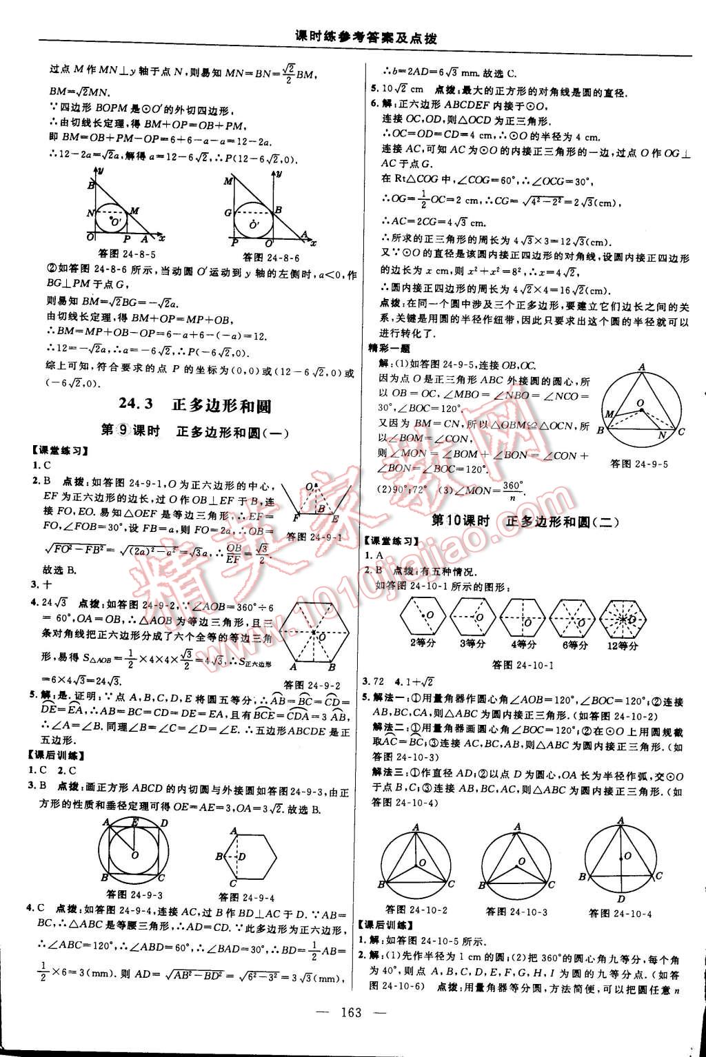 2015年點(diǎn)撥訓(xùn)練九年級(jí)數(shù)學(xué)上冊(cè)人教版 第37頁(yè)