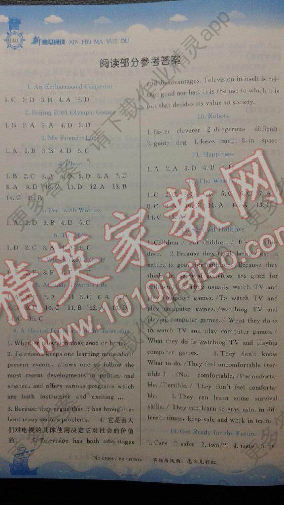 新黑马阅读八年级新目标英语阅读与写作训练答