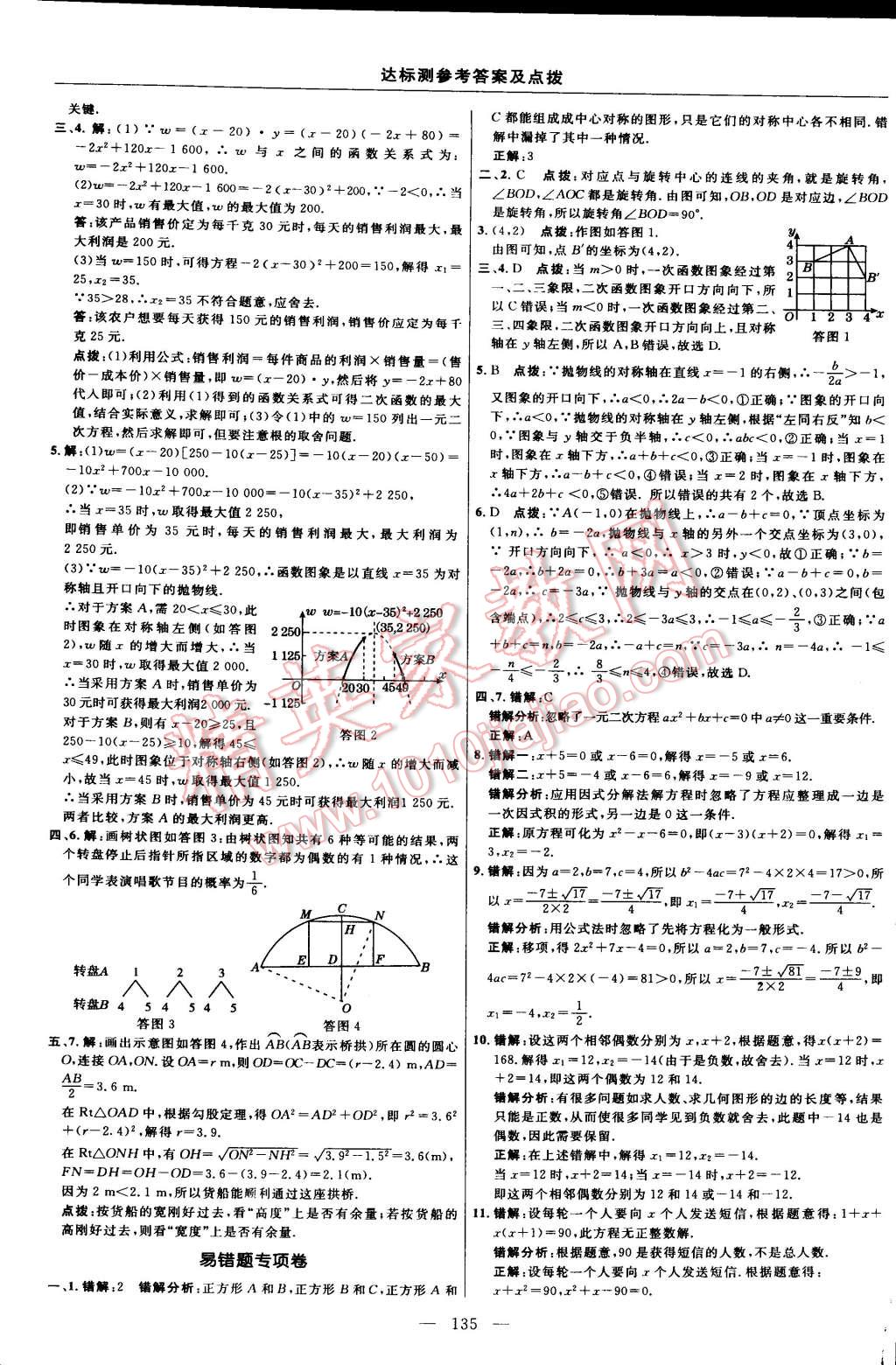 2015年點撥訓練九年級數(shù)學上冊人教版 第9頁