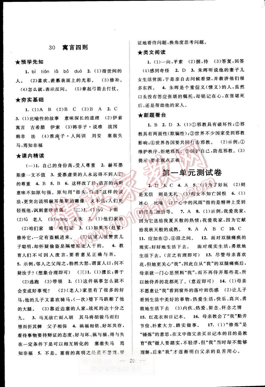 2015年启东黄冈作业本七年级语文上册人教版 第20页