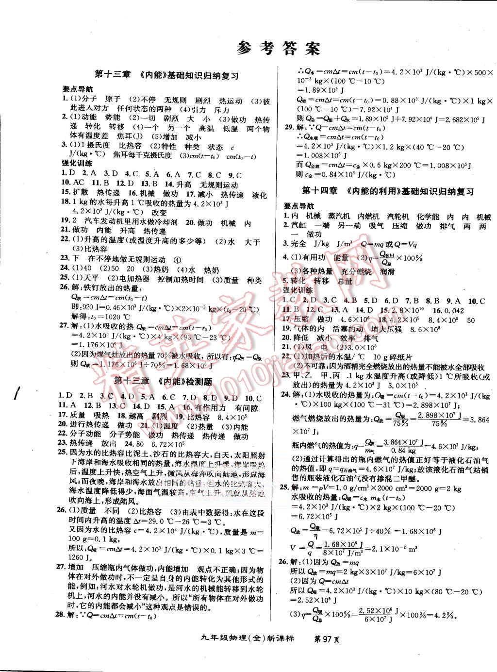 2015年百所名校精點試題九年級物理全一冊人教版 第1頁