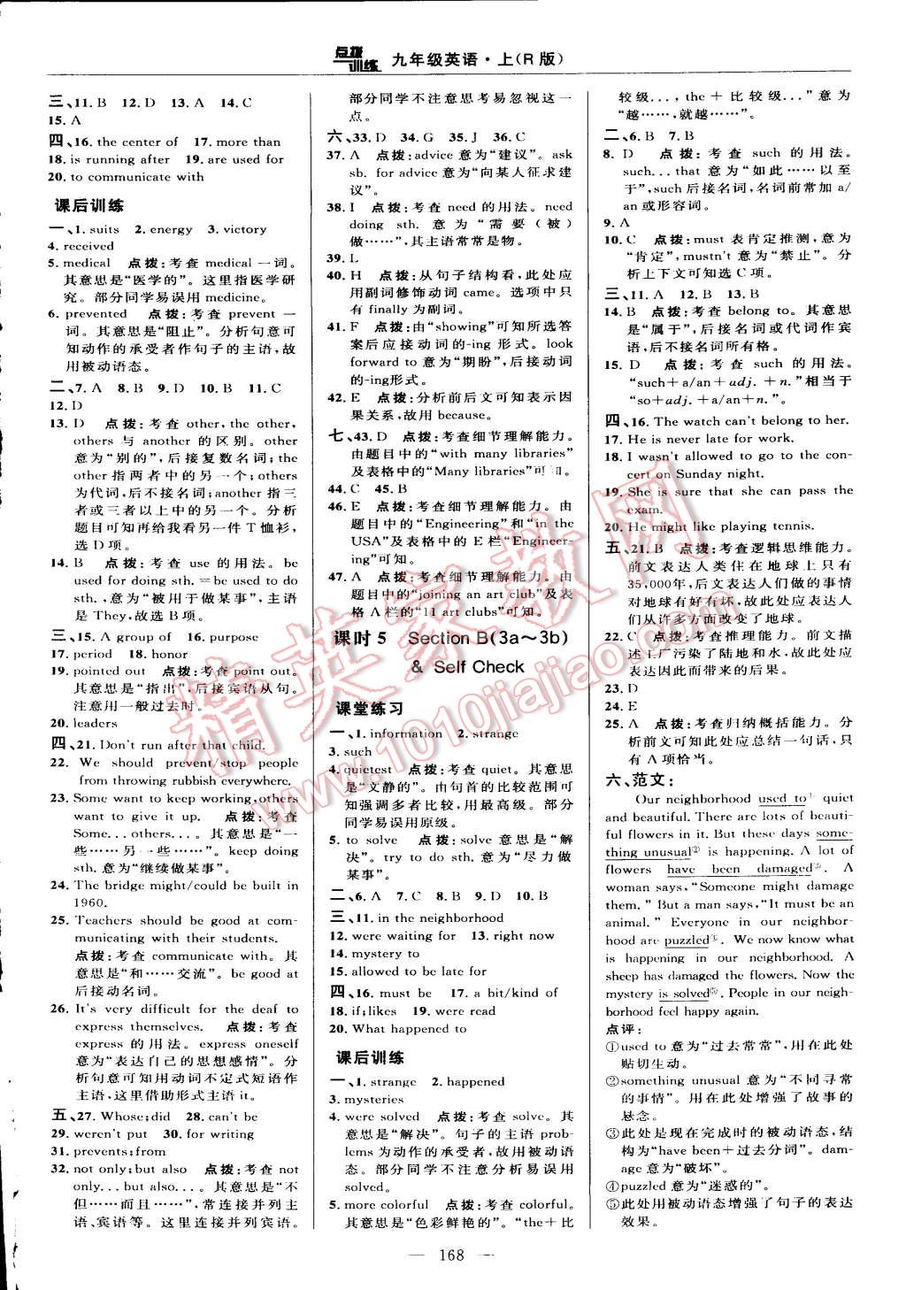 2015年點(diǎn)撥訓(xùn)練九年級(jí)英語(yǔ)上冊(cè)人教版 第26頁(yè)