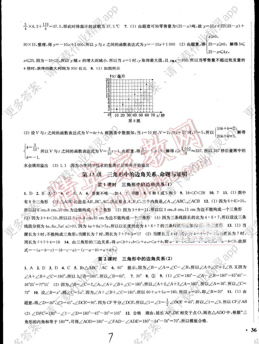 2015年通城学典活页检测八年级数学上册沪科版